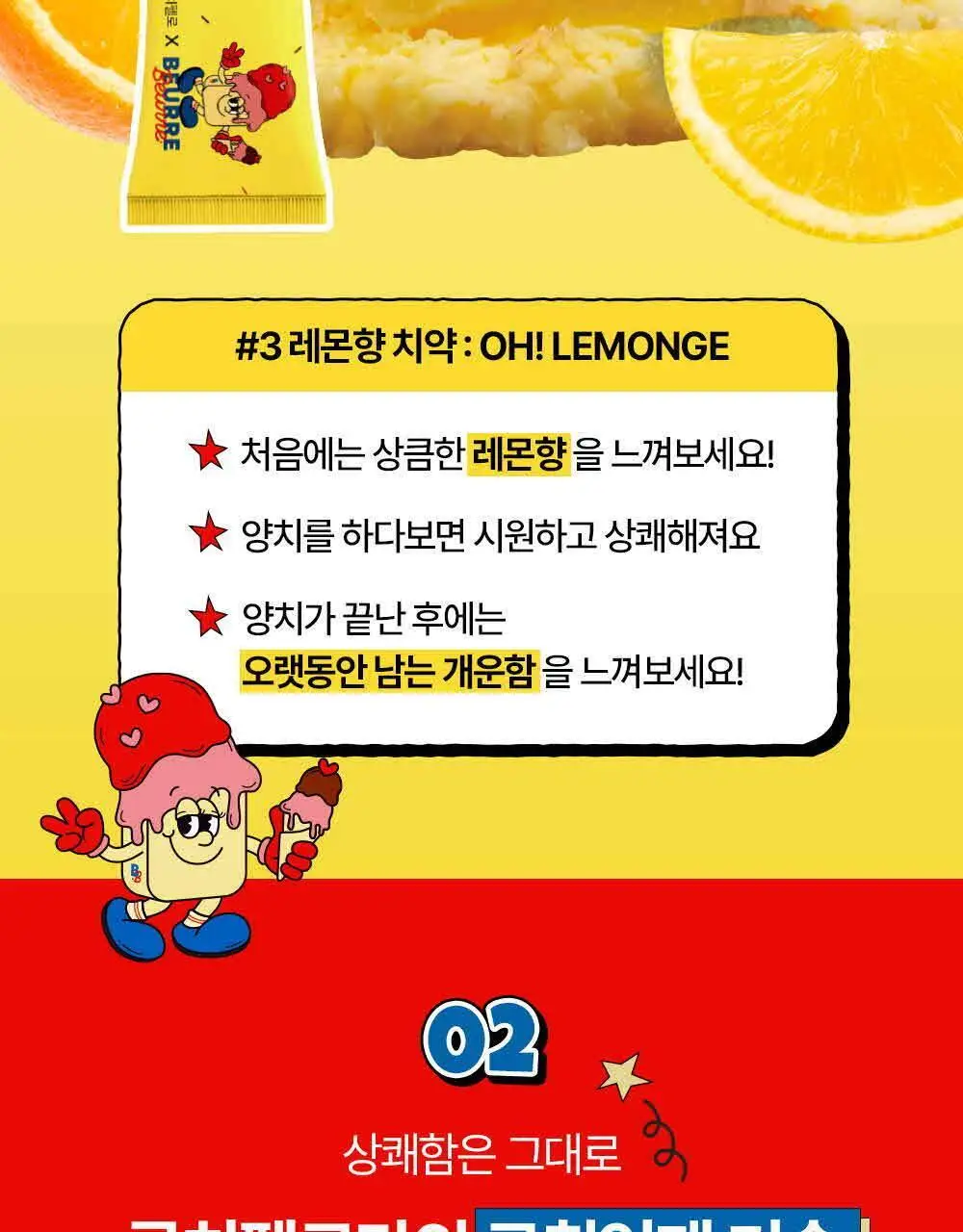 [고불소] 루치펠로X뵈르뵈르 치약 100g 더블 기획 3종 택1 (알럽쏘말차/오레몬지/카라멜댄스) 상세페이지 12